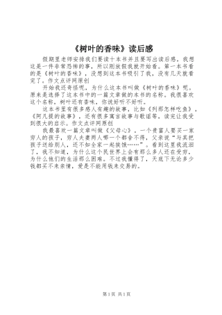 《树叶的香味》读后心得