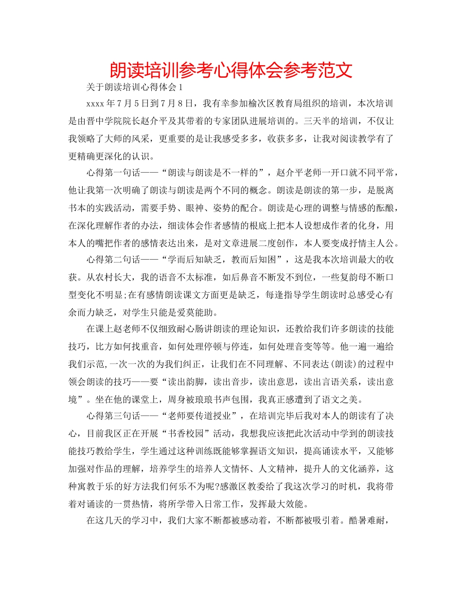 朗读培训参考心得体会参考范文 _第1页