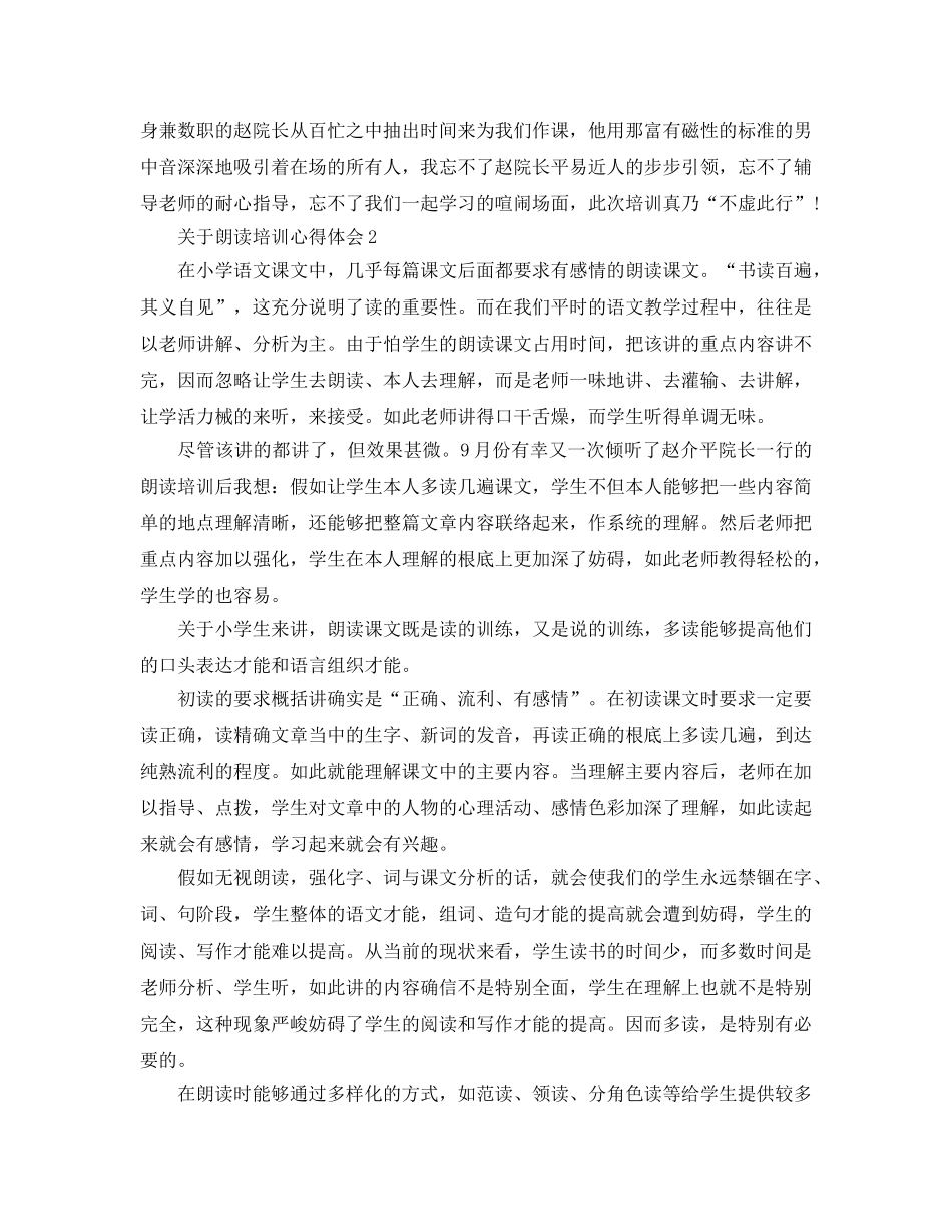朗读培训参考心得体会参考范文 _第2页