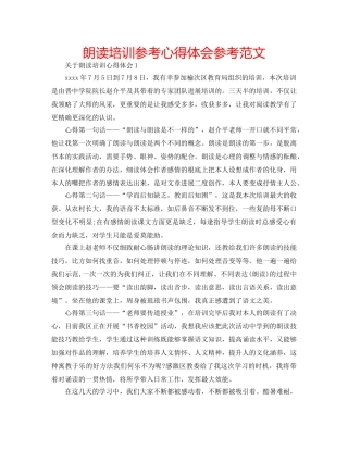 朗读培训参考心得体会参考范文 