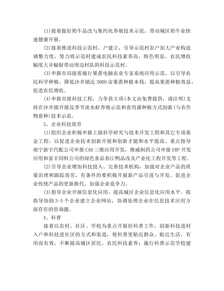 科技局年度工作参考计划 _第2页