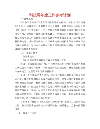 科技局年度工作参考计划 