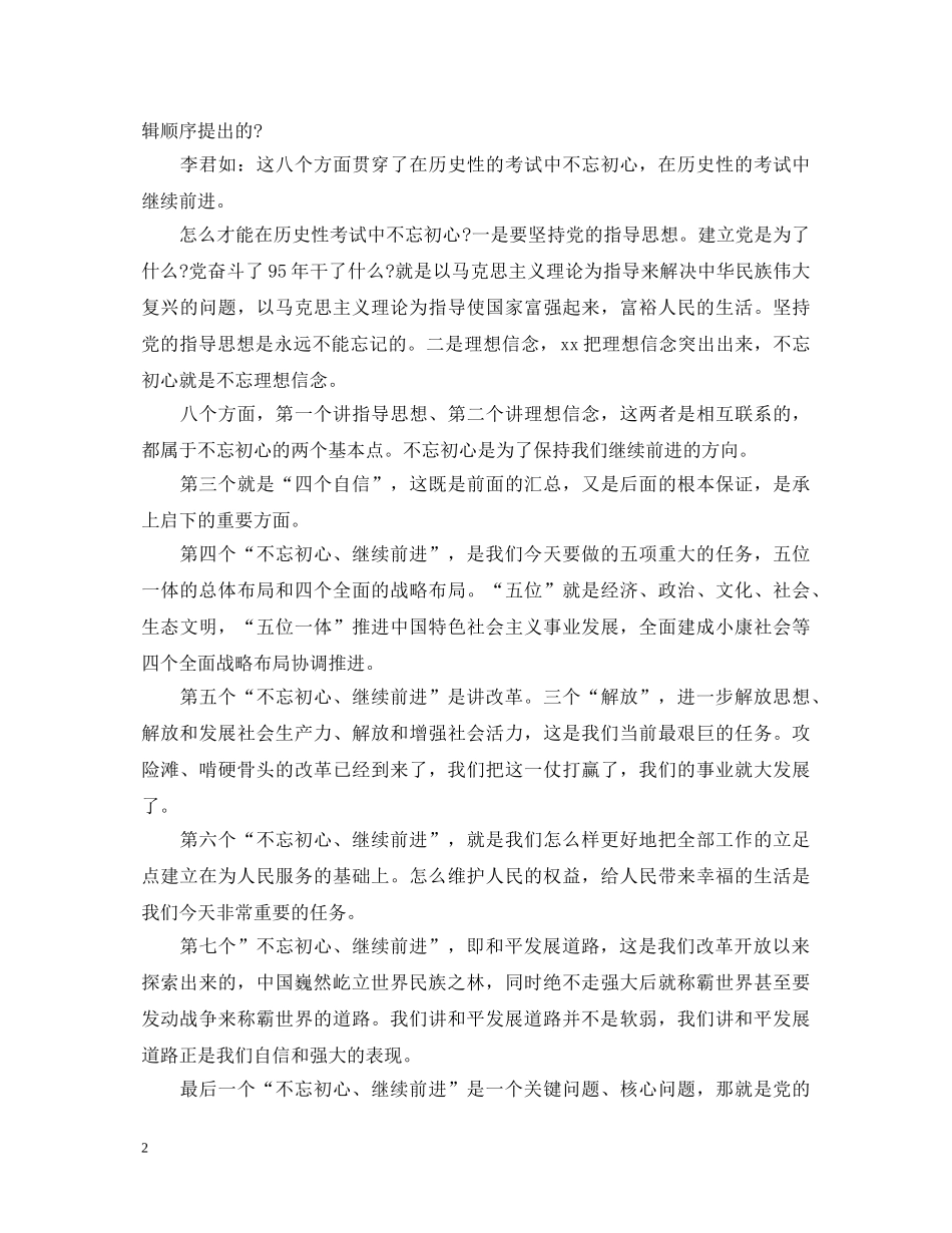 教师七一讲话学习心得体会20XX年 _第2页