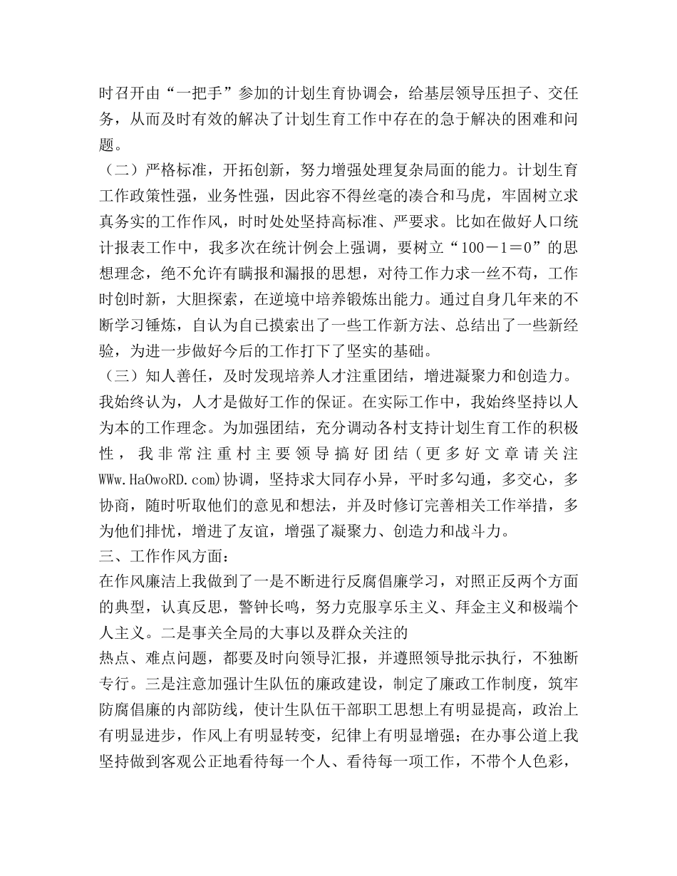 村计生主任述职述廉报告(精选多篇) _第2页