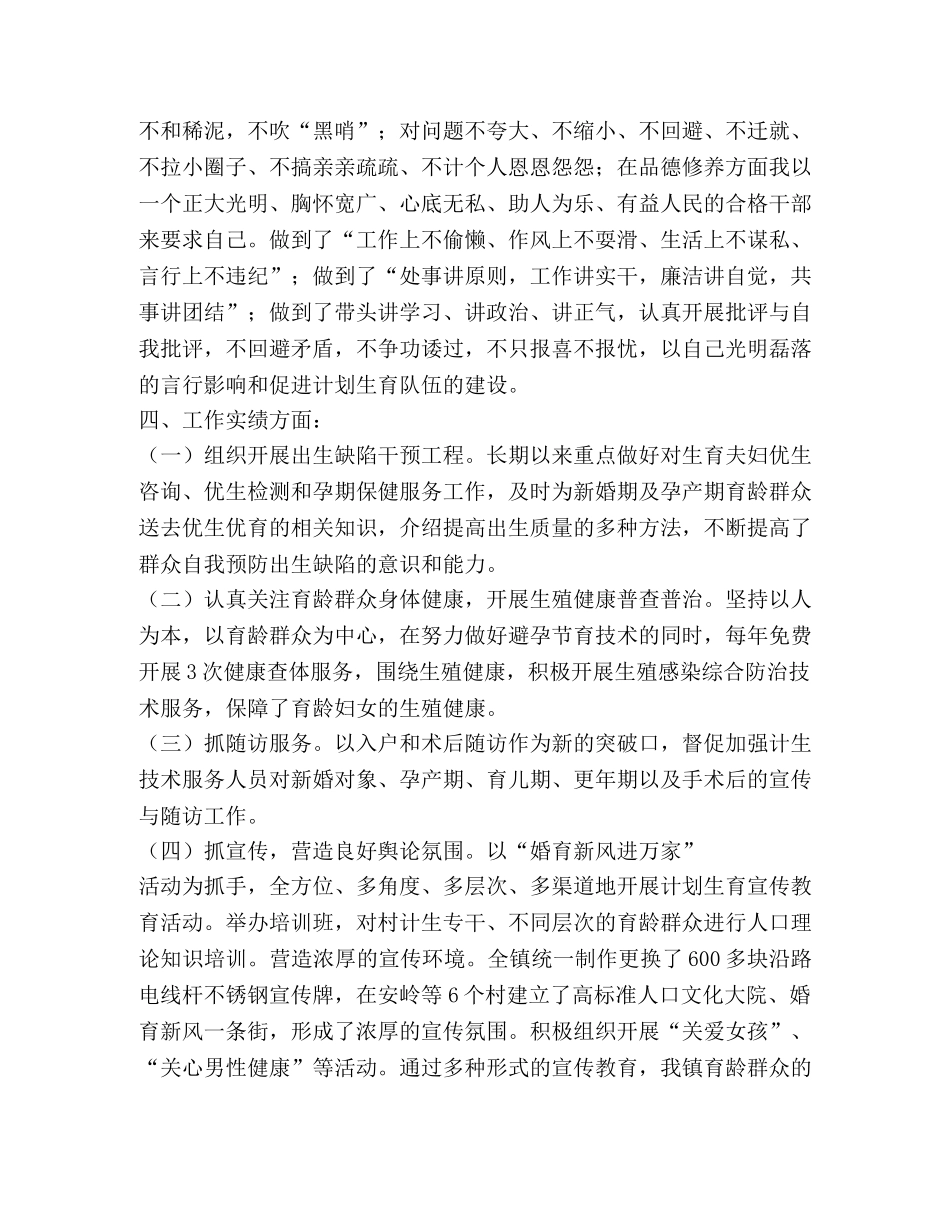 村计生主任述职述廉报告(精选多篇) _第3页