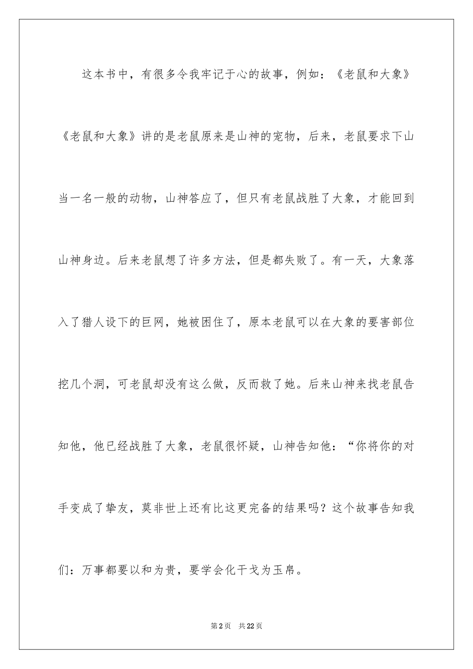 2024名人故事有感作文_第2页