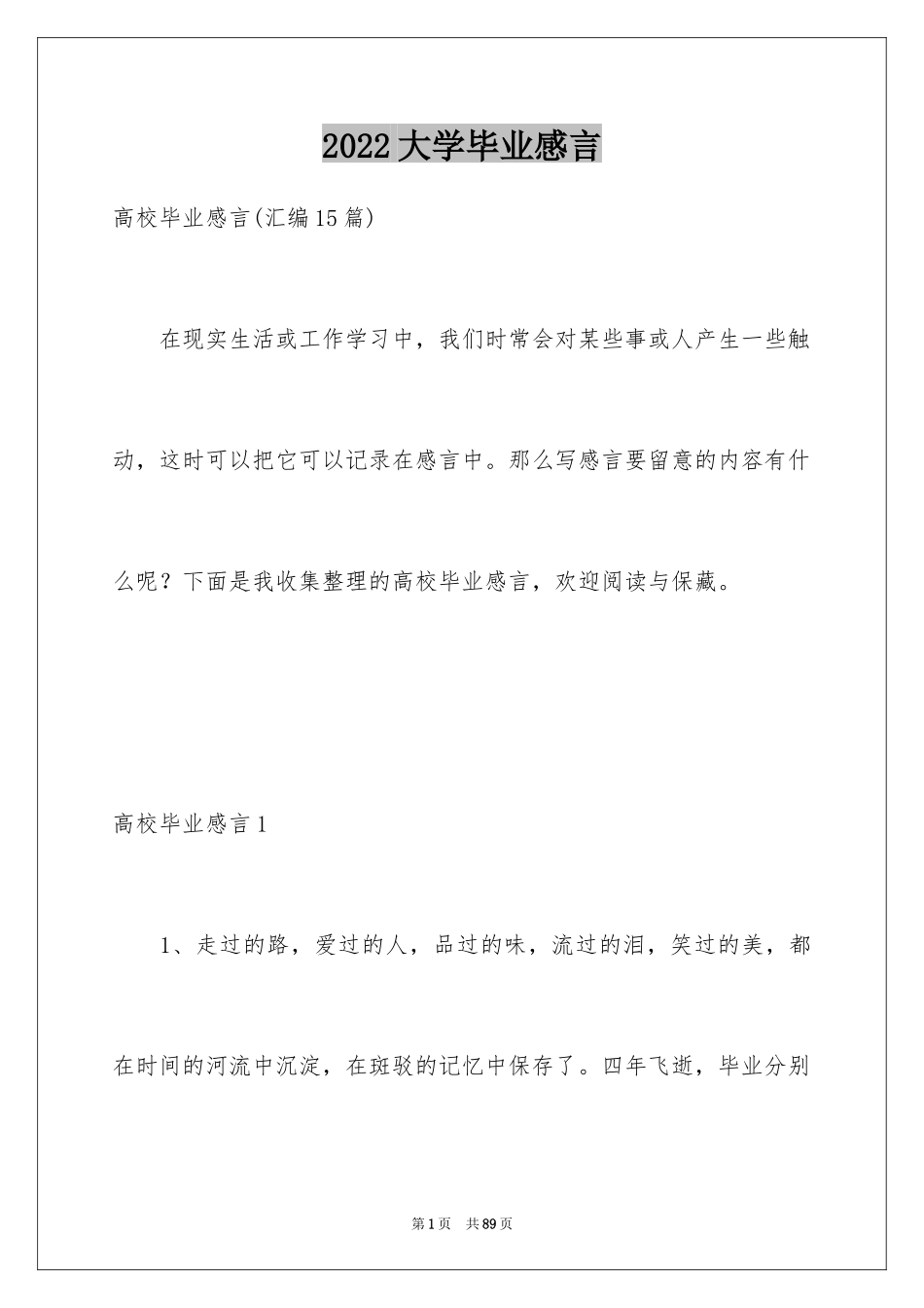 2024大学毕业感言_19_第1页