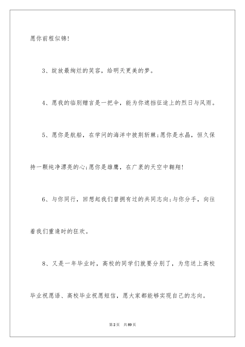 2024大学毕业感言_19_第2页