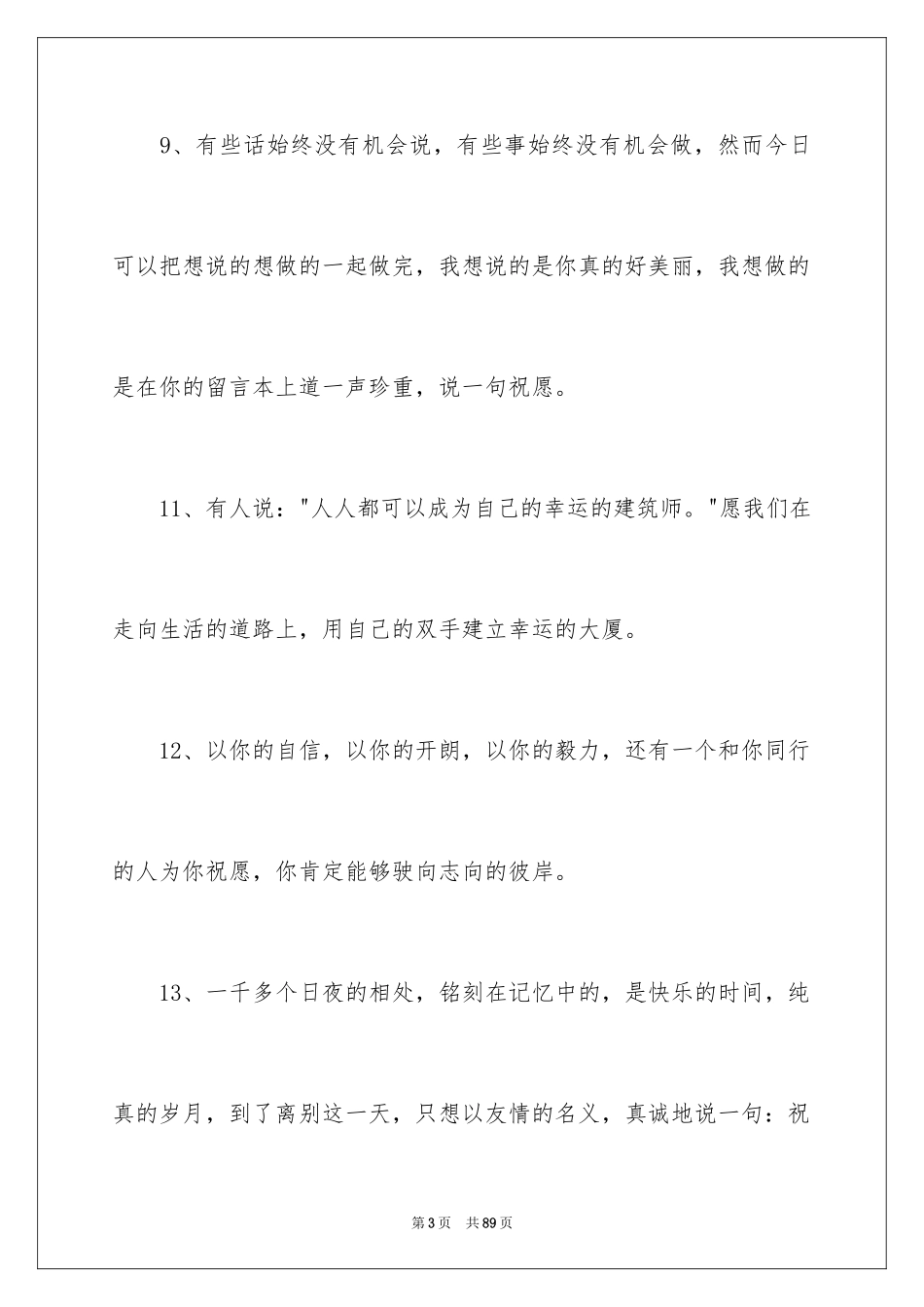 2024大学毕业感言_19_第3页