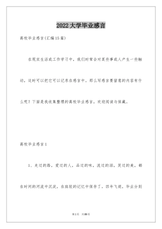 2024大学毕业感言_19