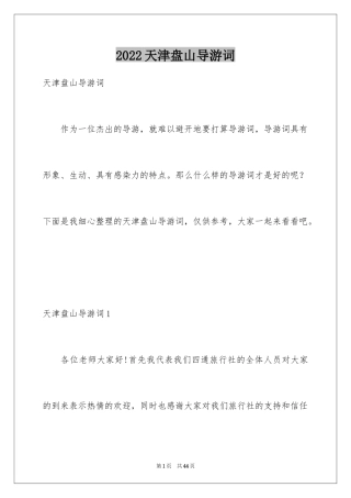 2024天津盘山导游词_2