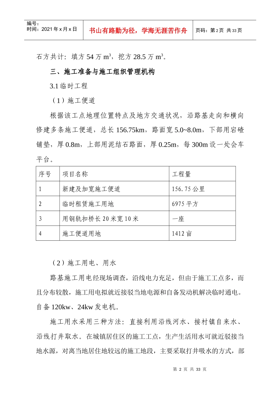 路基工程实施性施工方案_第2页