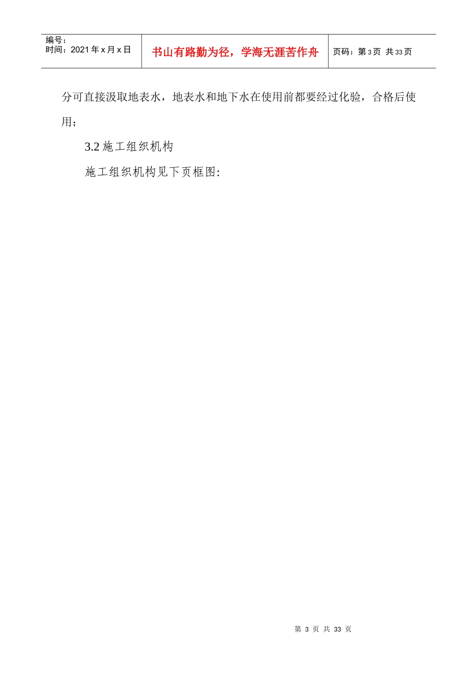 路基工程实施性施工方案_第3页