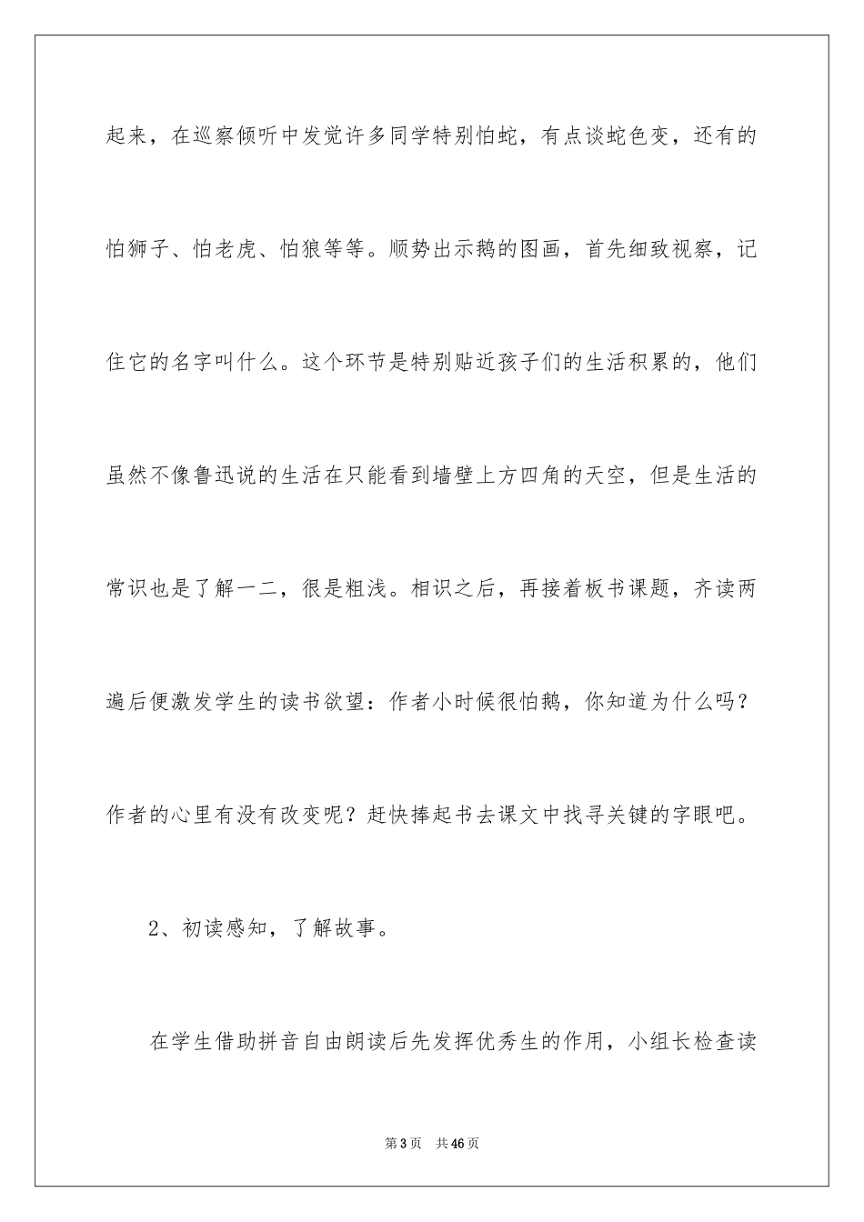 2024《牛和鹅》教学反思_1_第3页