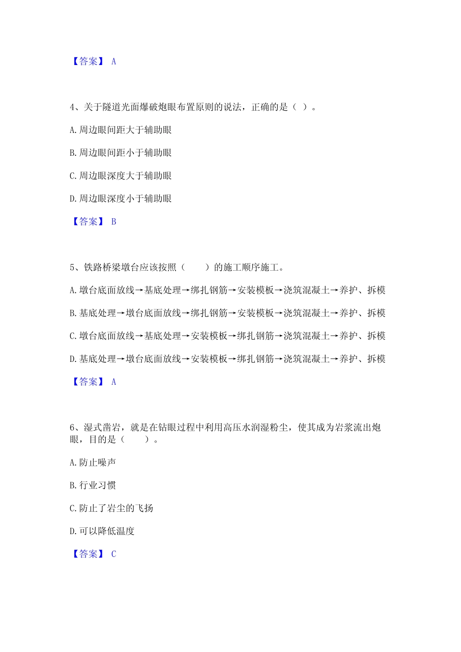 2023年-2024年一级建造师之一建铁路工程实务真题精选附答案 _第2页
