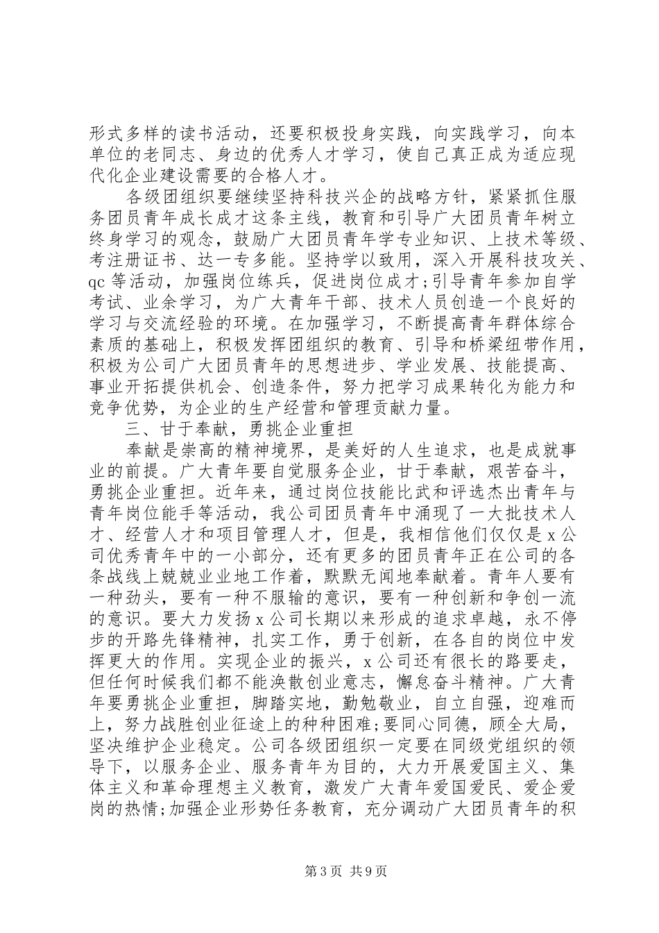 公司团代会领导讲话发言_第3页