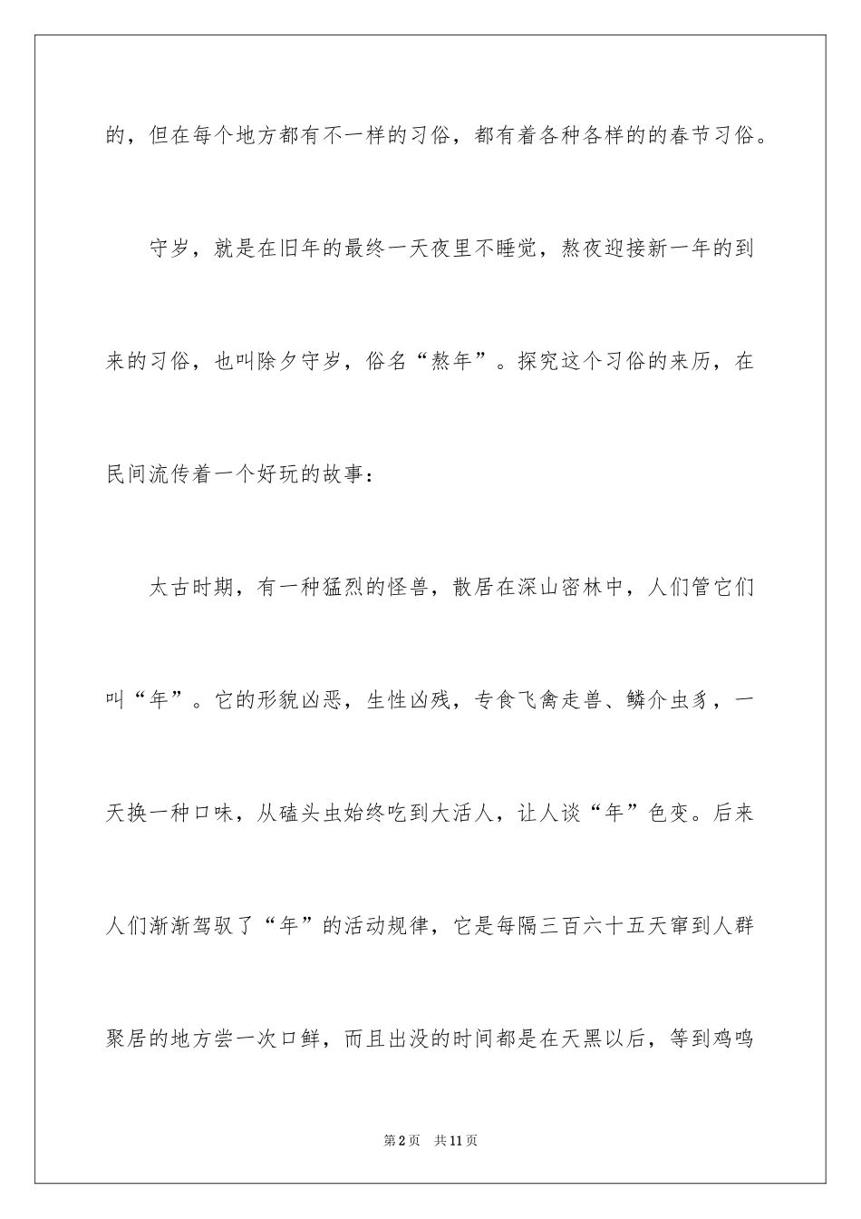 2024与春节的话题的作文600字_1_第2页