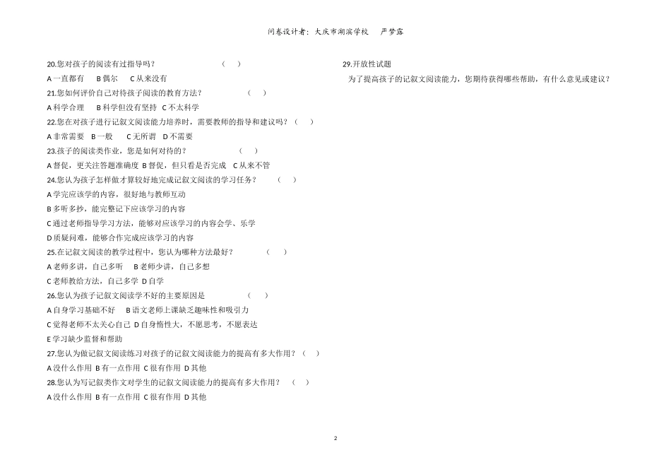 “提高初中语文记叙文阅读能力的研究”课题调查问卷（家长卷）_第2页