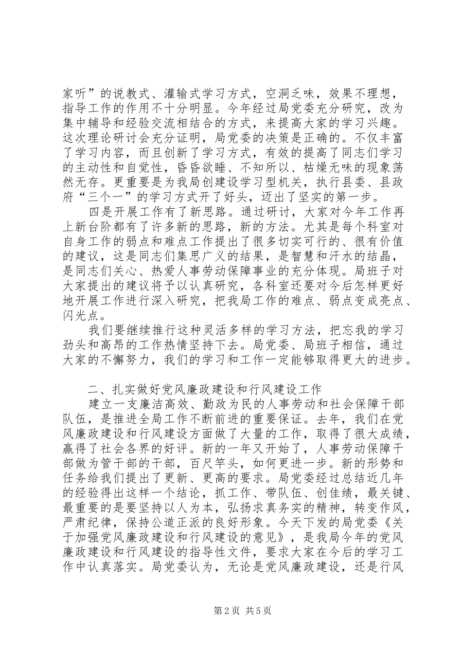 劳保局理论中心组学习会的讲话发言_第2页