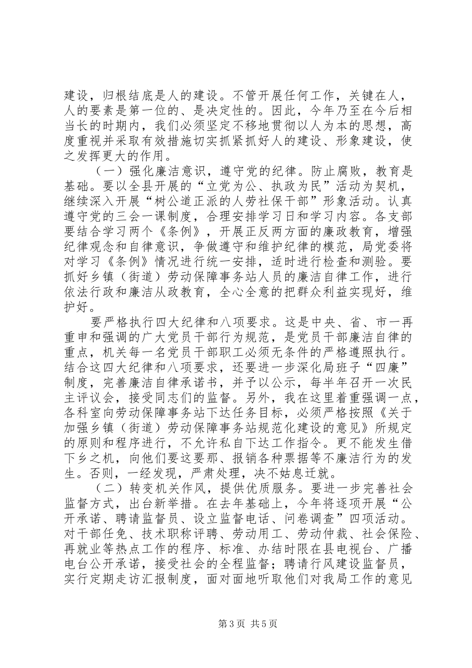 劳保局理论中心组学习会的讲话发言_第3页