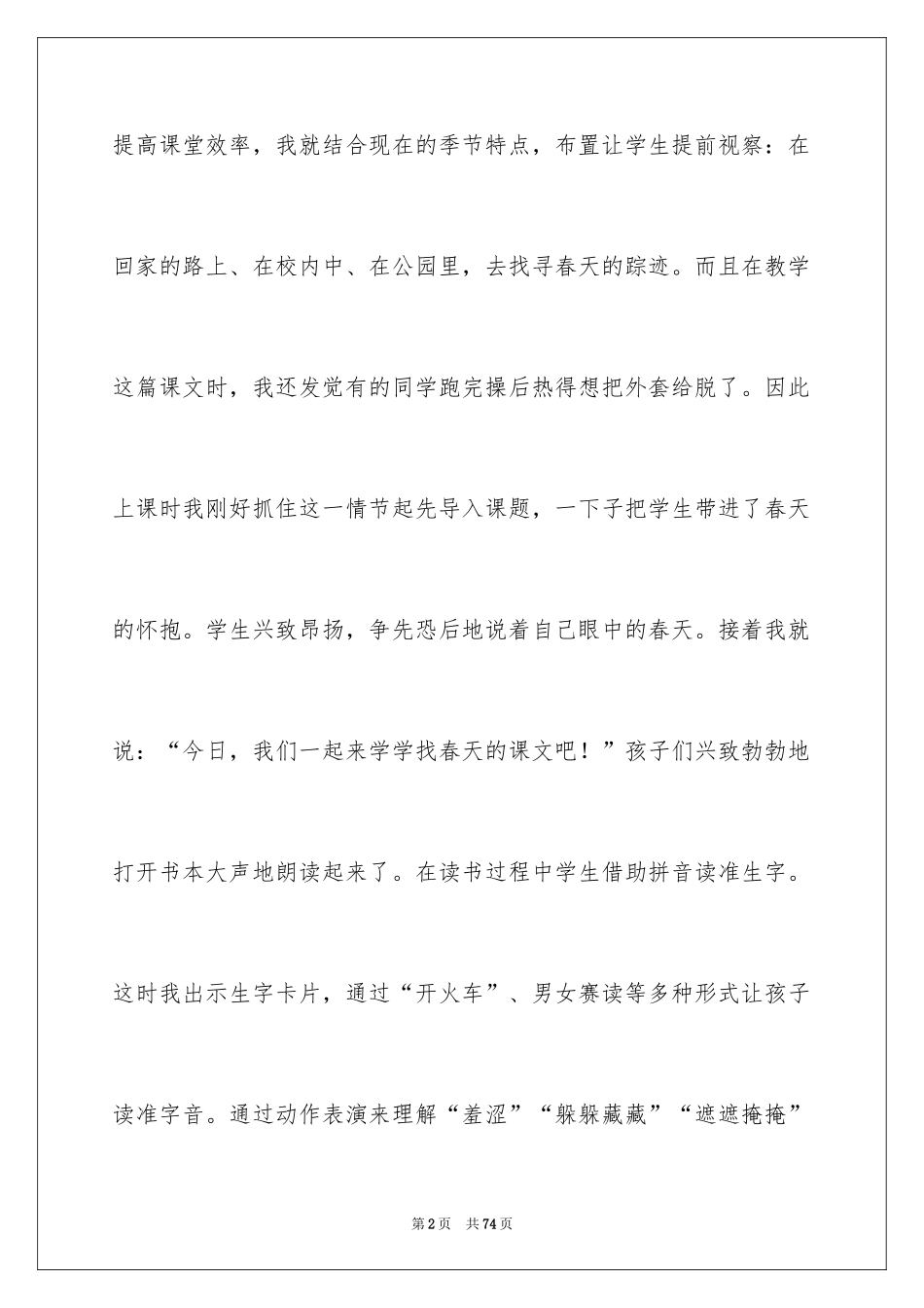 2024《找春天》教学反思_6_第2页