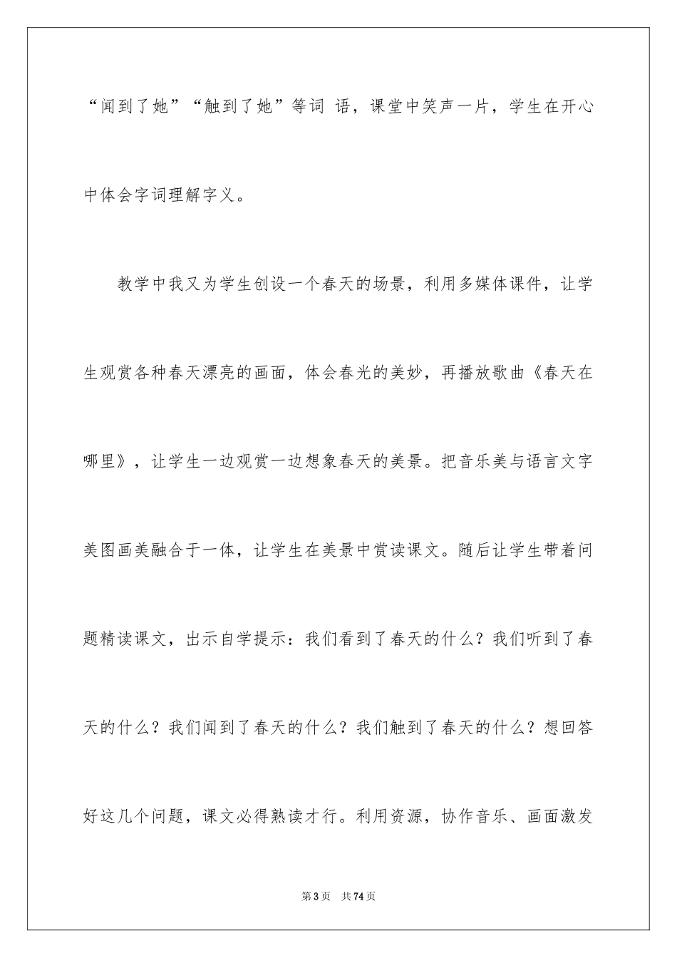 2024《找春天》教学反思_6_第3页