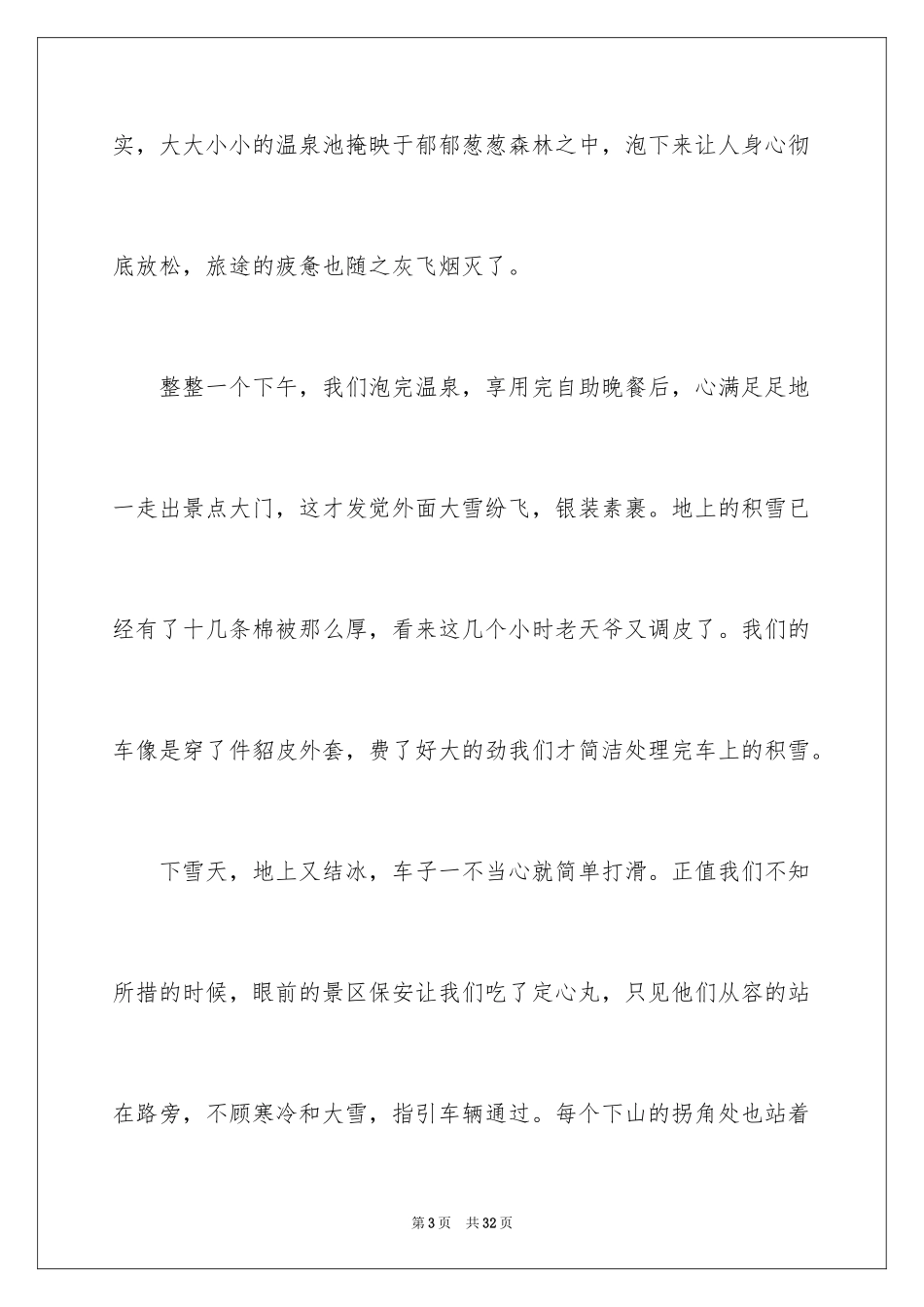 2024《春节》记叙文作文_23_第3页