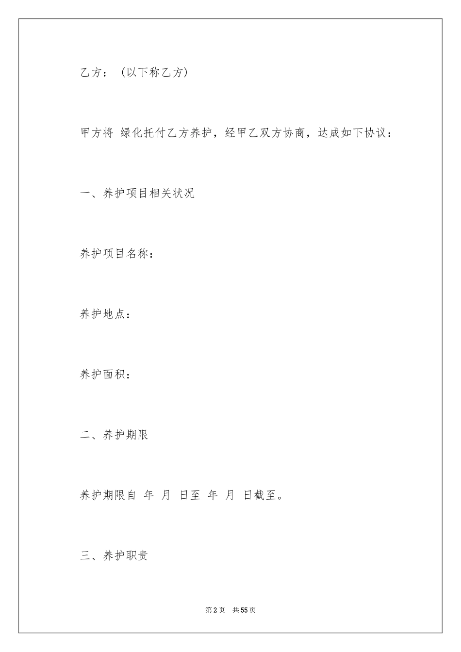 2024售后服务承诺书_79_第2页