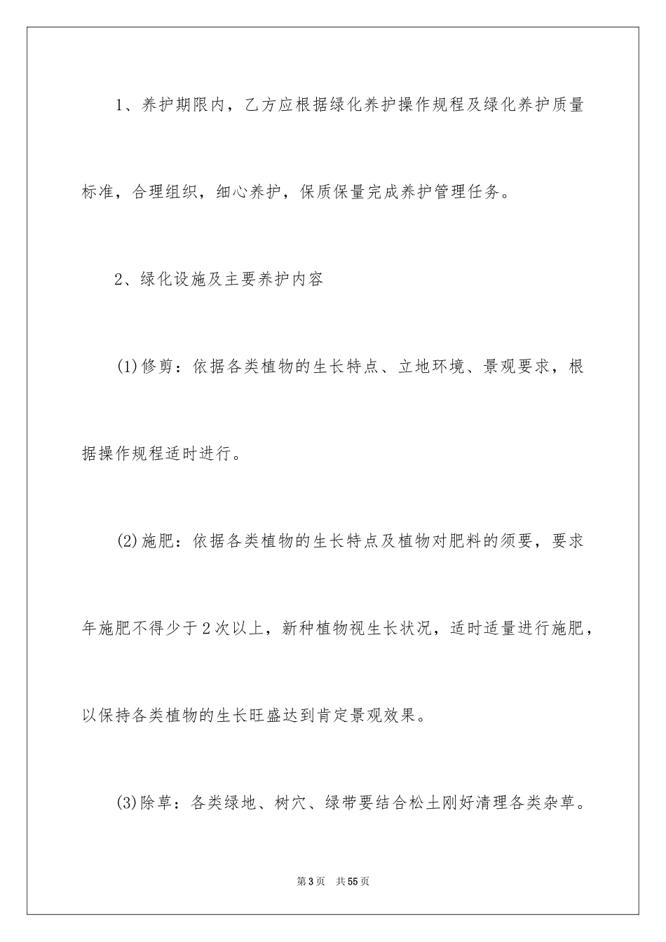 2024售后服务承诺书_79_第3页