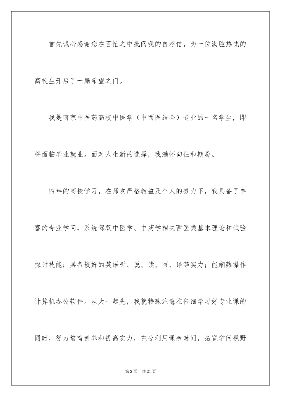 2024大学生毕业自荐信_29_第2页