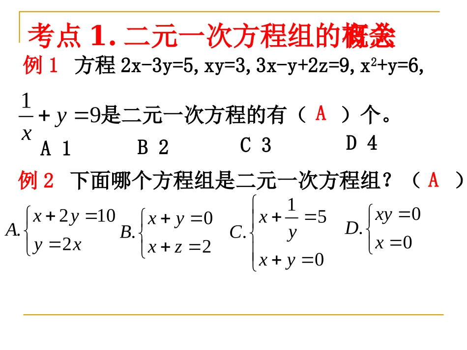 二元一次方程组复习课_第3页