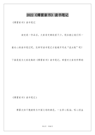 2024《傅雷家书》读书笔记_13