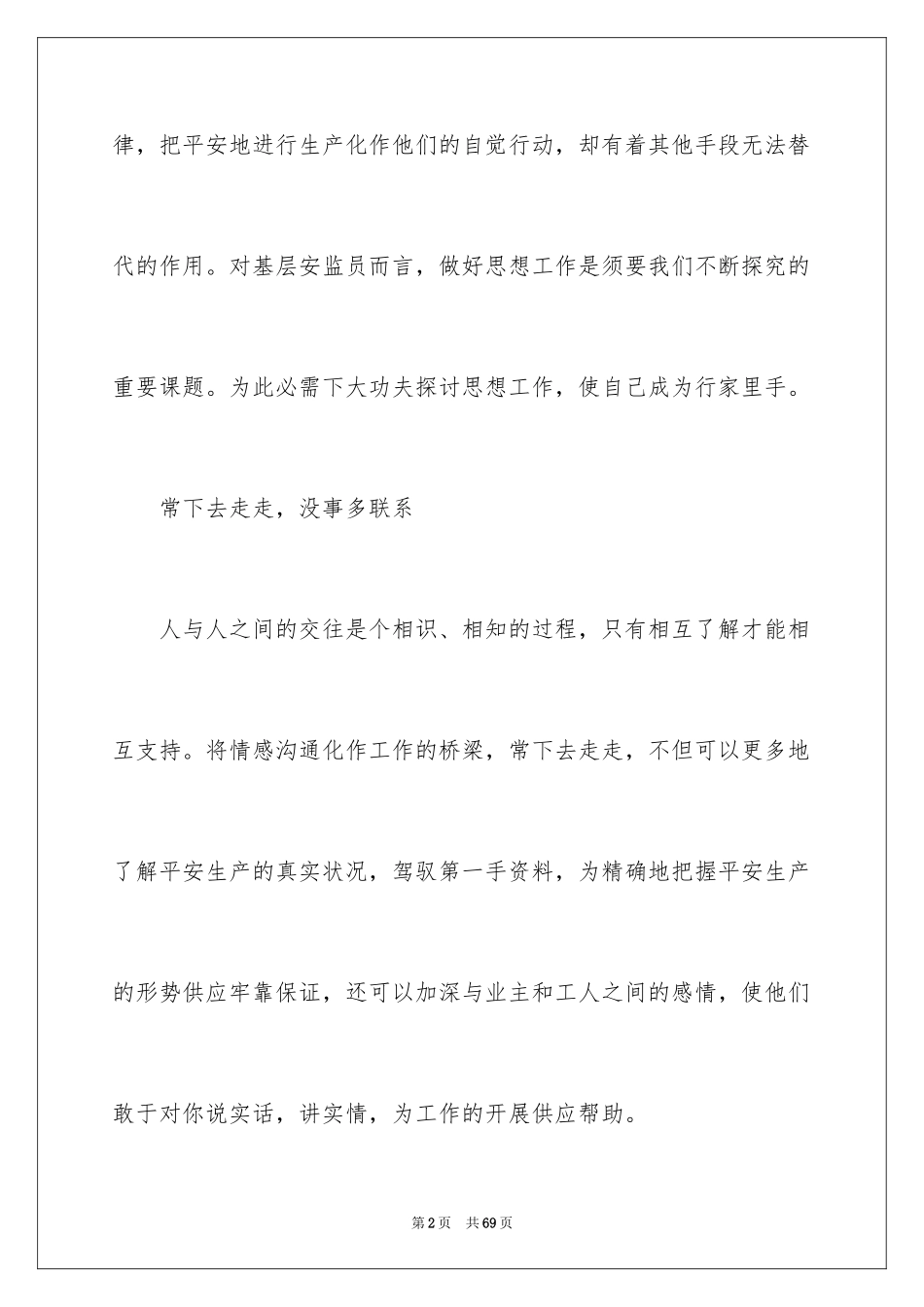 2024安全发展忠诚卫士演讲稿_5_第2页