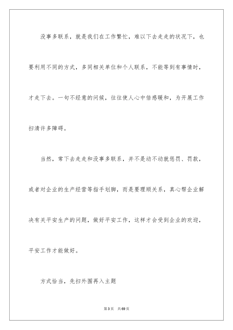 2024安全发展忠诚卫士演讲稿_5_第3页