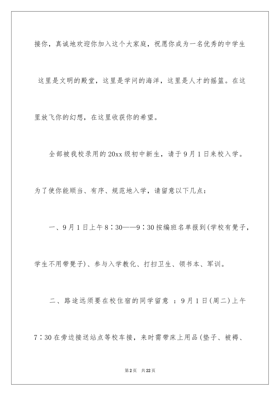 2024入学通知_12_第2页