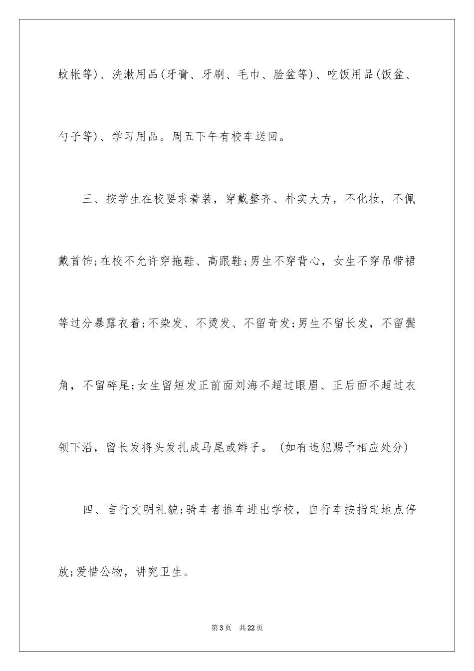 2024入学通知_12_第3页