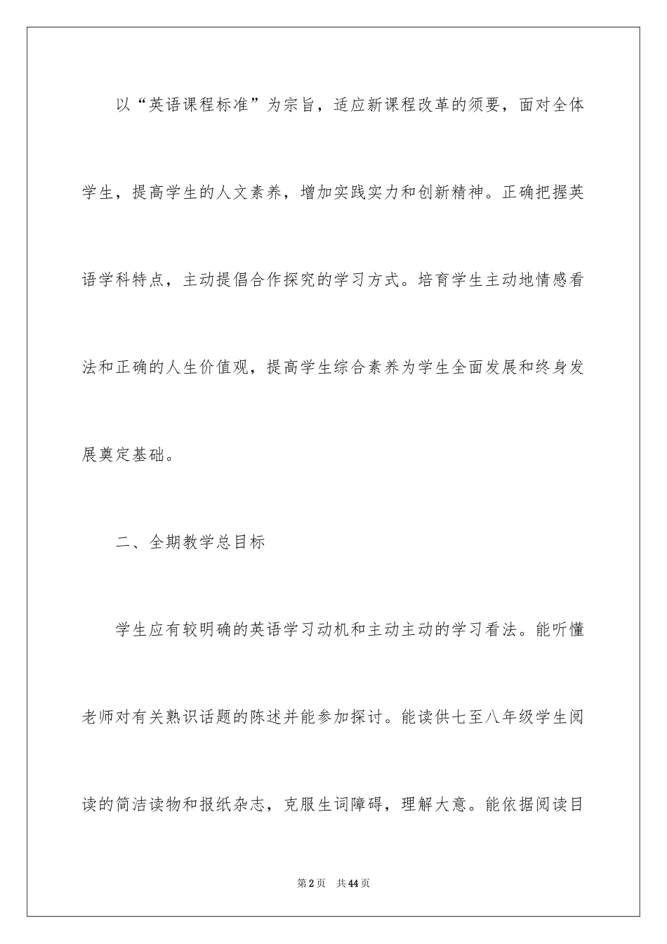 2024初二教学计划_5_第2页