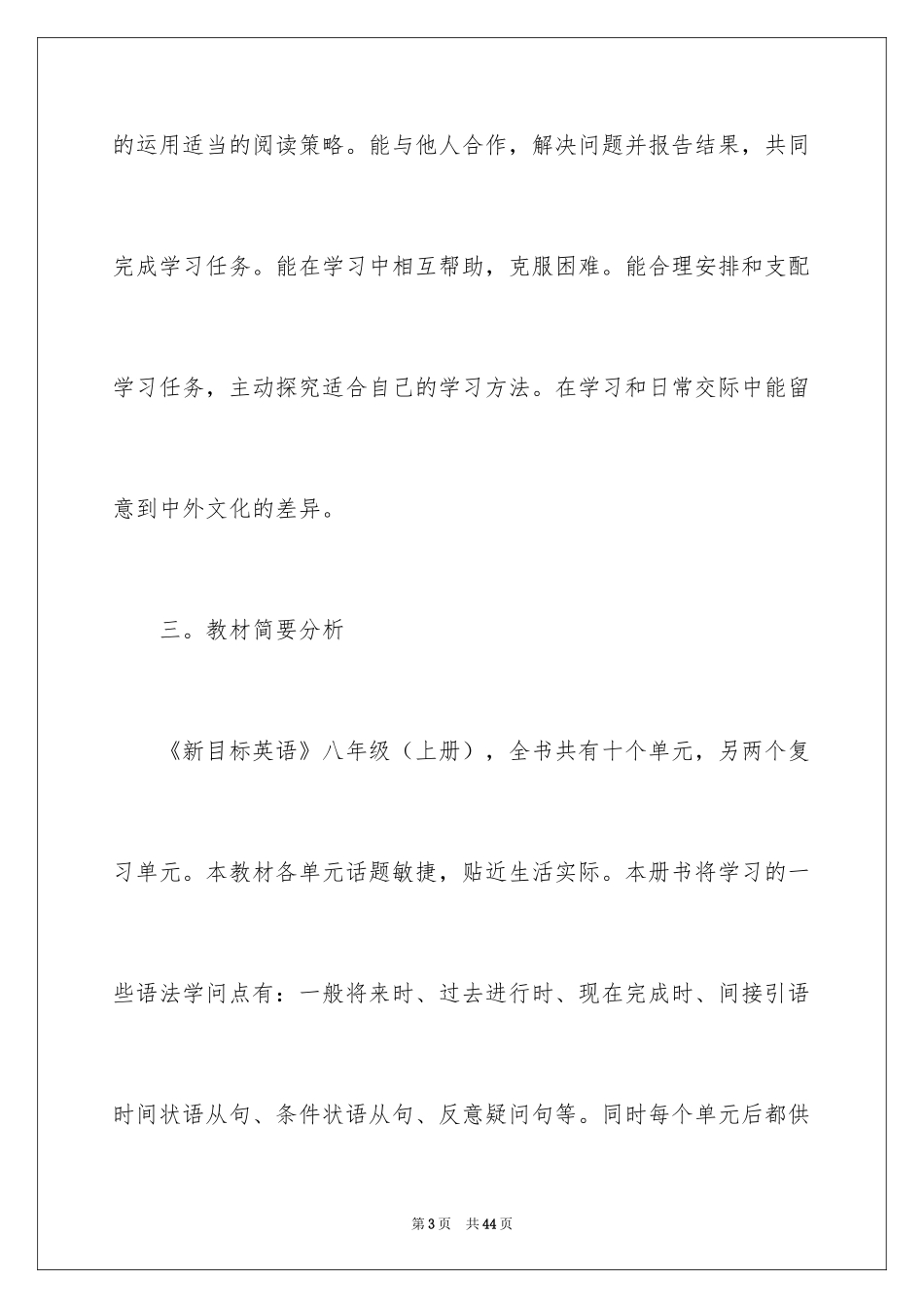 2024初二教学计划_5_第3页