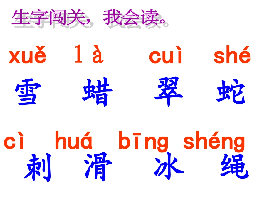 苏教版第三册识字5-副本(2)_第2页