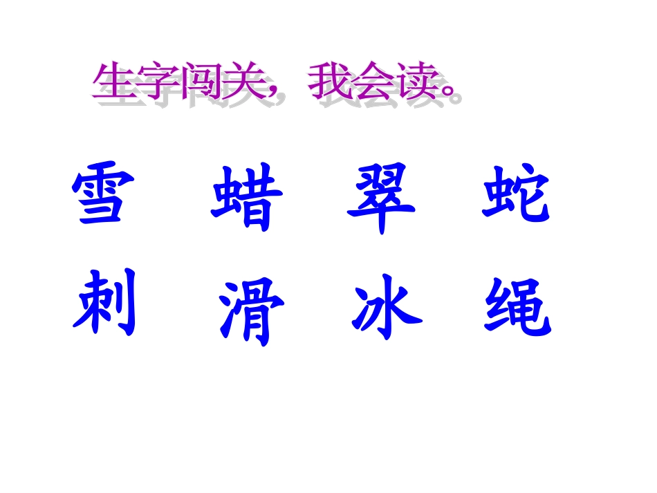 苏教版第三册识字5-副本(2)_第3页