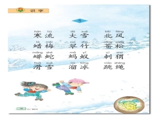 苏教版第三册识字5-副本(2)