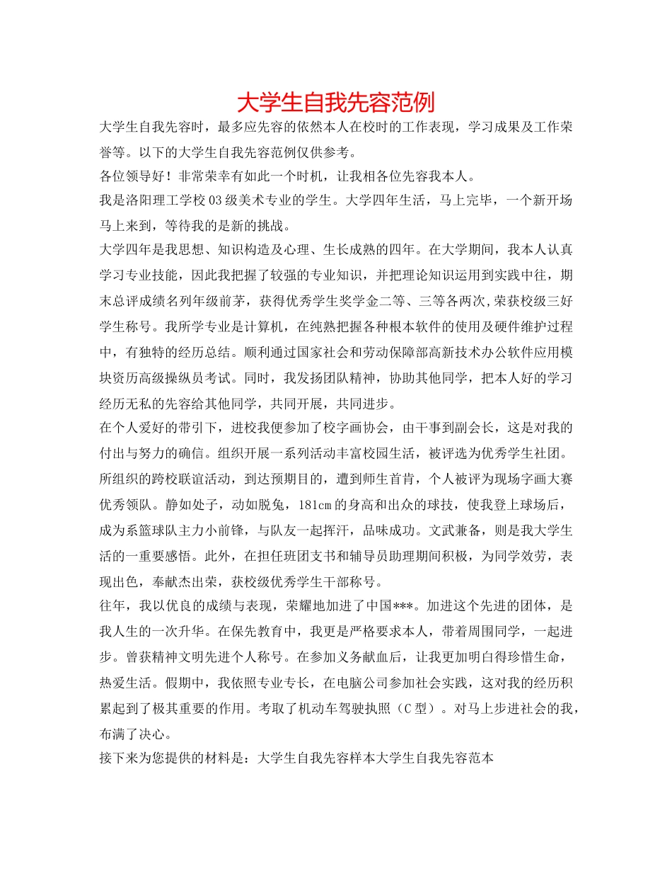 大学生自我先容范例 _第1页