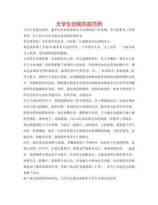 大学生自我先容范例 