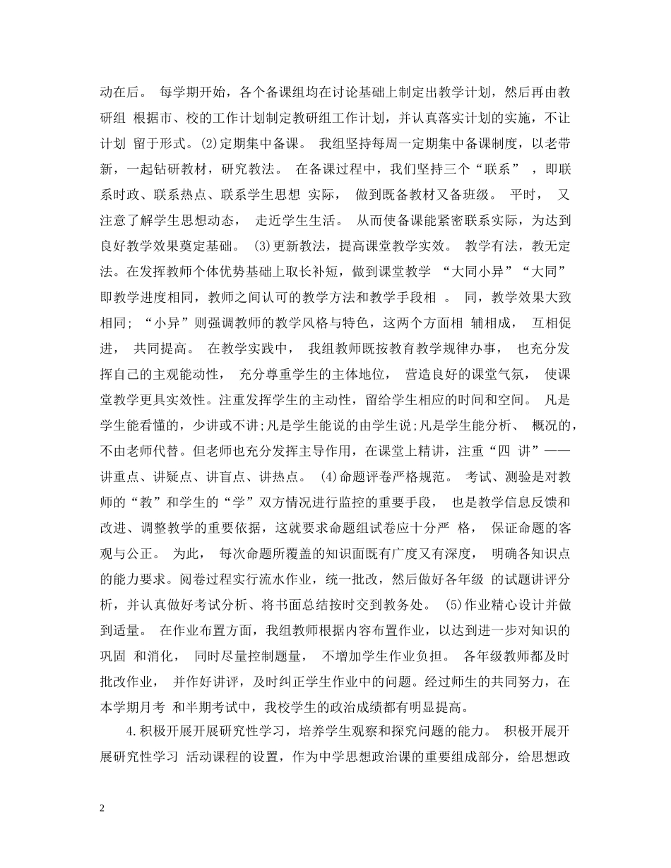 教研组工作心得体会优秀范文 _第2页