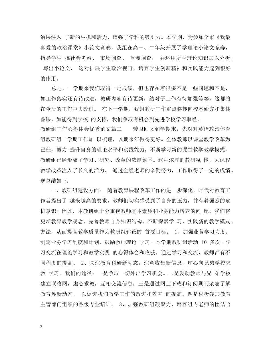 教研组工作心得体会优秀范文 _第3页