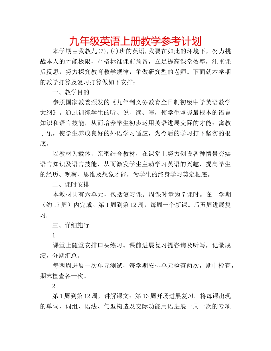 九年级英语上册教学参考计划 _第1页