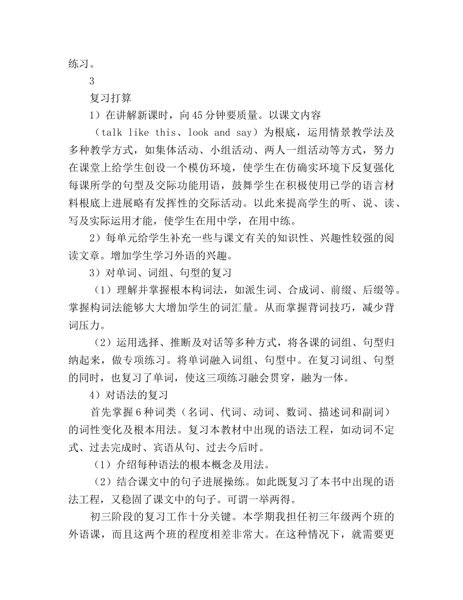 九年级英语上册教学参考计划 _第2页