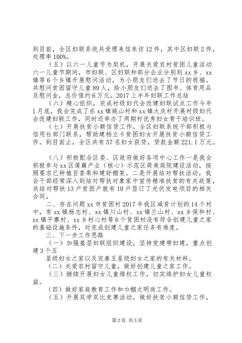 20XX年上半年妇联工作总结_第2页