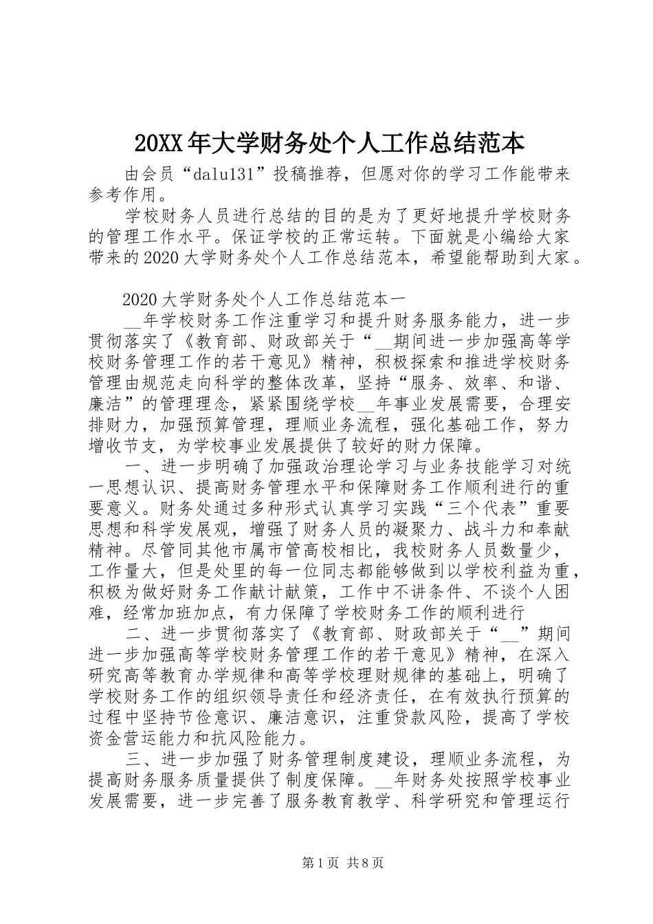 20XX年大学财务处个人工作总结范本_第1页