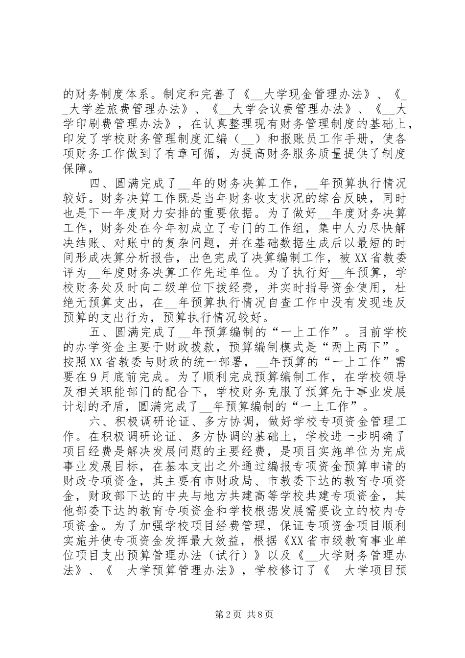 20XX年大学财务处个人工作总结范本_第2页